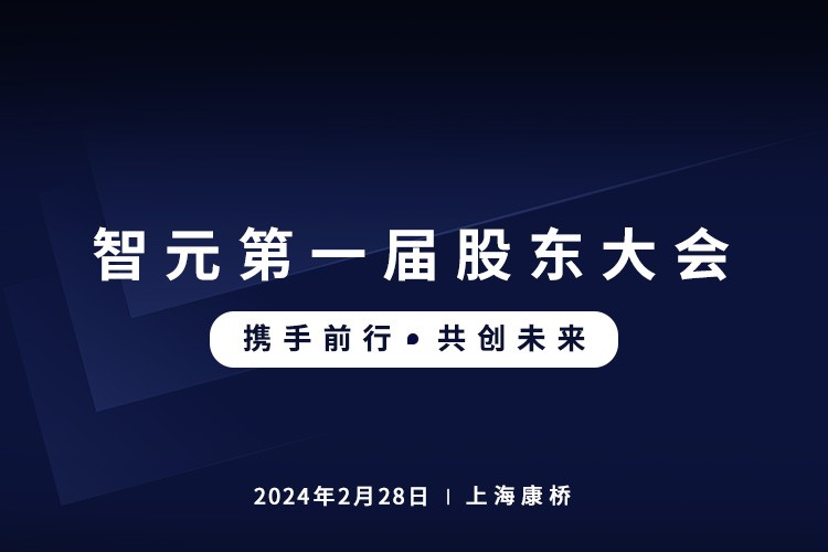 pg电子直营首届股东大会圆满召开，共谋通用机器人新篇章